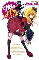 明日のよいち! (11~15巻セット)
