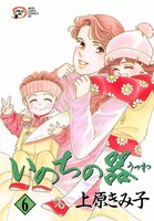 いのちの器 (6~10巻セット)