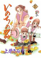 いのちの器 (11~15巻セット)