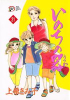いのちの器 (21~25巻セット)