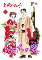 いのちの器 (41~45巻セット)