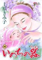 いのちの器 (46~50巻セット)
