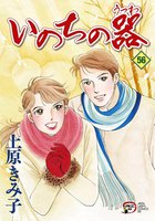 いのちの器 (56~60巻セット)