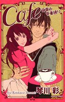 Cafe南青山骨董通り (1~5巻セット)
