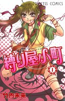 縛り屋小町 (全巻)