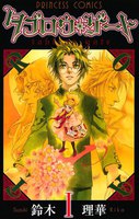 タブロウ・ゲート (1~5巻セット)