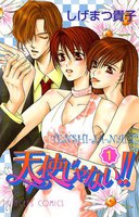 天使じゃない! (全巻)