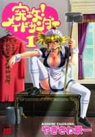突攻!メイドサンダー (全巻)