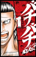 バチバチBURST (1~5巻セット)