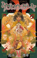 タブロウ・ゲート (11~15巻セット)