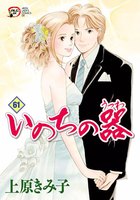 いのちの器 (61~65巻セット)
