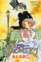 レディー・ヴィクトリアン (6~10巻セット)
