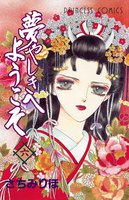 夢やしきへようこそ (6~10巻セット)
