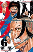 囚人リク (6~10巻セット)