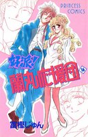 好派!蘭丸応援団 (16~20巻セット)