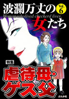 【割引版】波瀾万丈の女たち (6~10巻セット) - 漫画