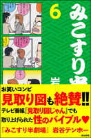 【割引版】みこすり半劇場 (6~10巻セット) - 漫画