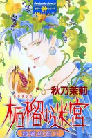 【割引版】賢者の石 (1~5巻セット) - 漫画