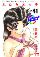 【カラー版】ふたりエッチ (41~45巻セット)