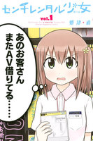 センチレンタル少女 (全巻)