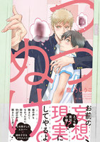 つつぬけ。 - 漫画