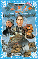 三国志 (全巻)