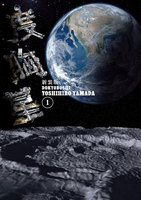 新装版 度胸星 (全巻)
