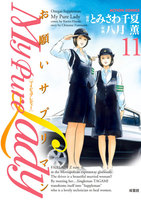 【割引版】My Pure Lady (11~15巻セット)