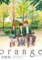 【割引版】orange (1~6巻セット)