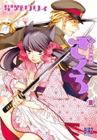 おとめ妖怪ざくろ (1~5巻セット)