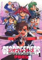 ジオブリーダーズ (1~5巻セット)