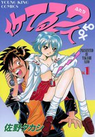 イケてる2人 (全巻)
