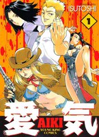 愛気 (1~5巻セット)