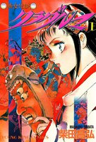 クラダルマ 斎女伝説 (1~5巻セット)