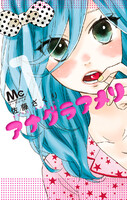 アナグラアメリ (1~5巻セット)