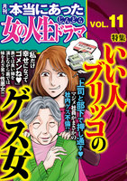 【割引版】本当にあった女の人生ドラマ (11~15巻セット) - 漫画