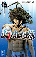 火ノ丸相撲 (16~20巻セット)
