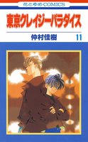 東京クレイジーパラダイス (11~15巻セット)