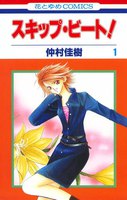 スキップ・ビート! (1~5巻セット)