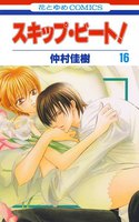 スキップ・ビート! (16~20巻セット)