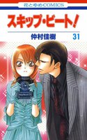 スキップ・ビート! (31~35巻セット)
