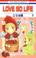 【割引版】LOVE SO LIFE (6~10巻セット)