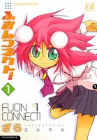 ふおんコネクト! (全巻)