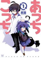 あっちこっち (1~5巻セット)
