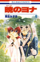 暁のヨナ (6~10巻セット)