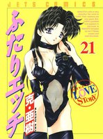 ふたりエッチ (21~30巻セット)