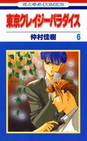 東京クレイジーパラダイス (6~10巻セット)