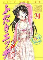 ふたりエッチ (31~40巻セット)