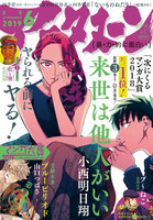 アフタヌーン 2019年6月号 [2019年4月25日発売] - 漫画