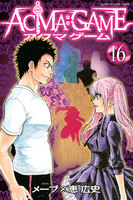 ACMA:GAME (16~20巻セット)